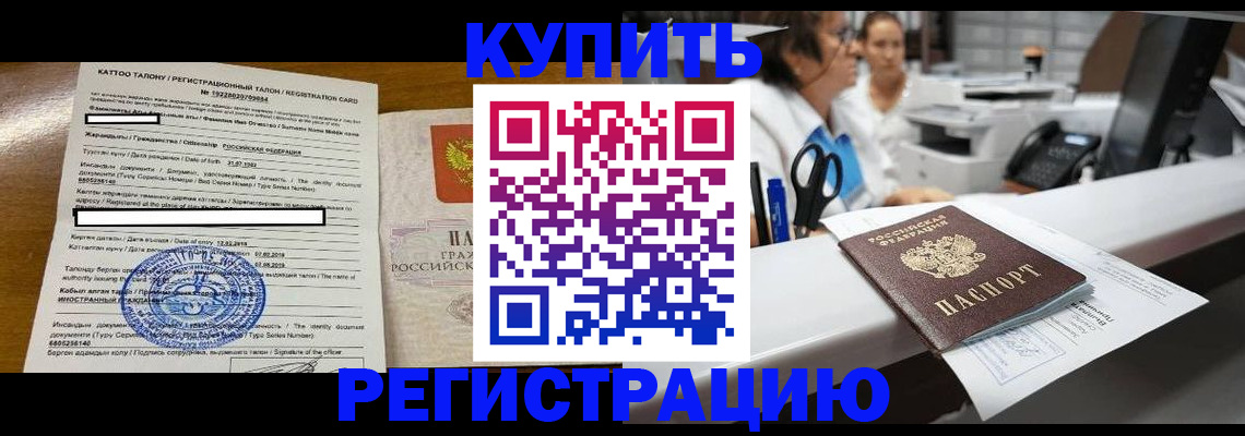 временная регистрация надежно в Сатке