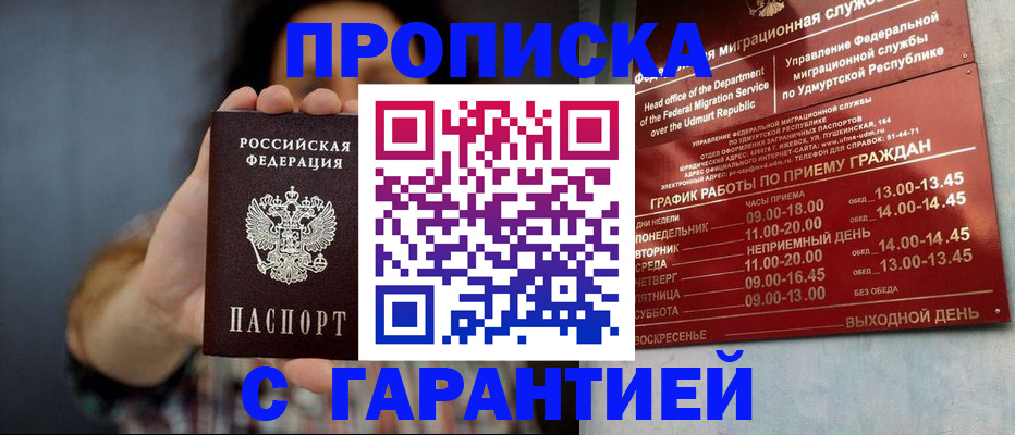 временная регистрация в Сатке
