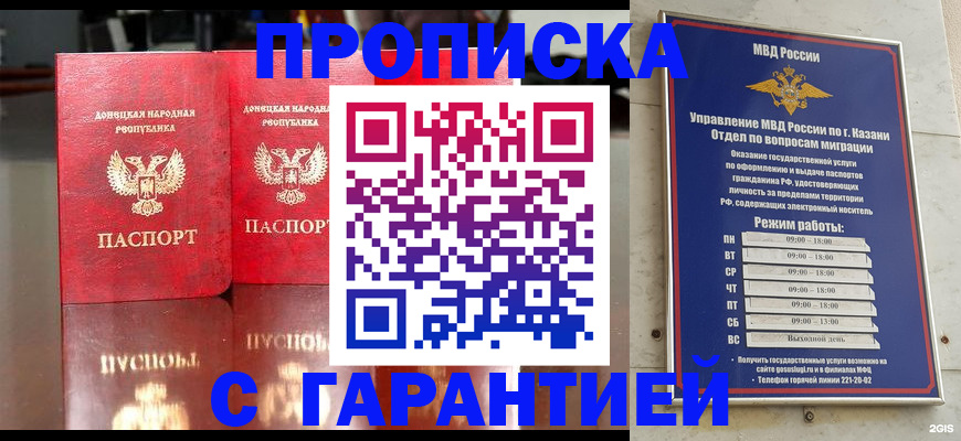 прописка 2025 в Сатке