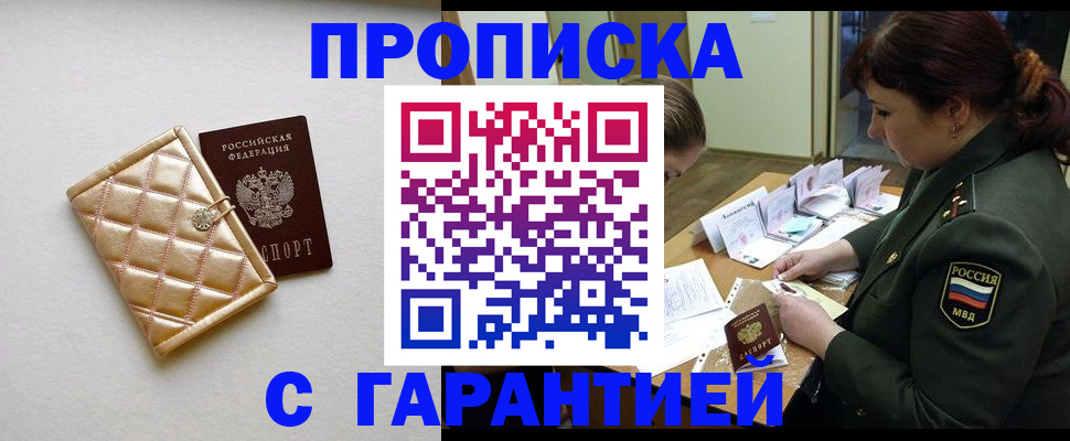 прописка в квартире в Сатке