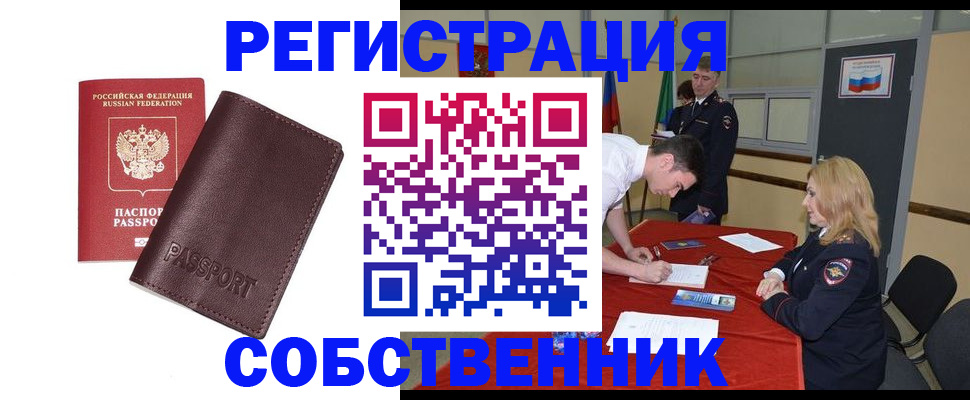 миграционный учет в Сатке