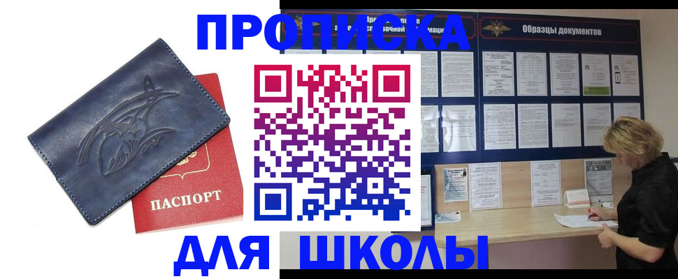 прописка для работы в Сатке